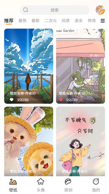 小喵壁纸app4