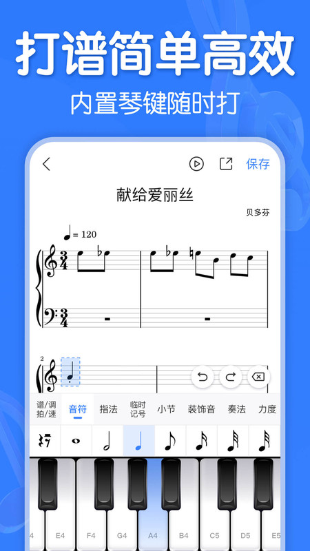 来音制谱app1