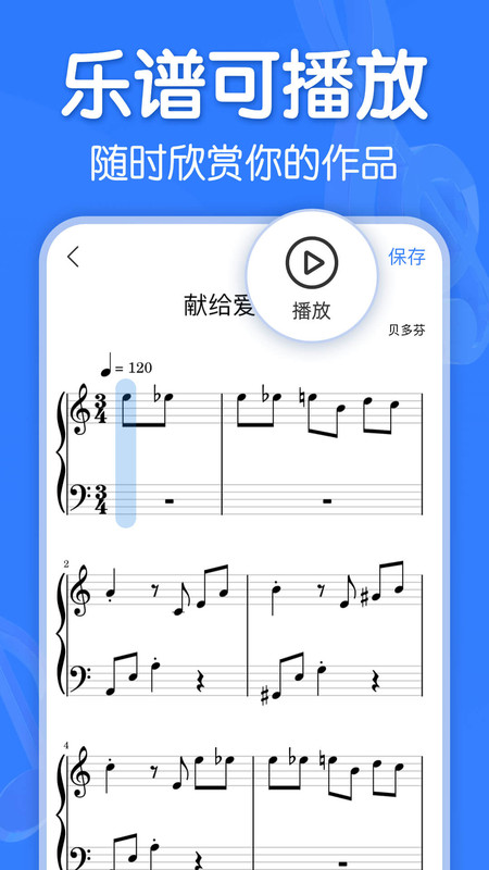 来音制谱app3