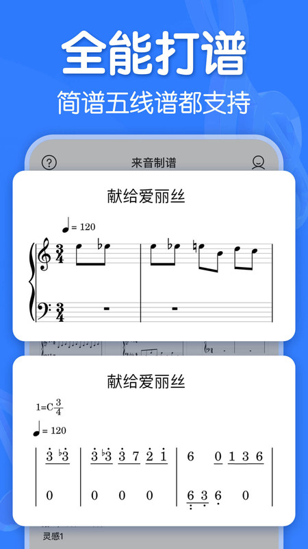 来音制谱app2