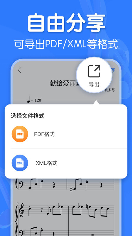 来音制谱app4