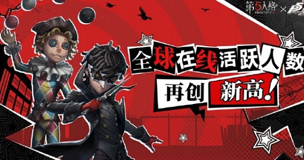 第五人格在线人数创新高 全服发放丰厚福利