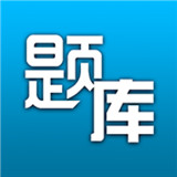 题库专家