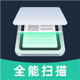 全能文件扫描王
