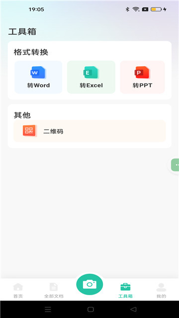 全能文件扫描王2