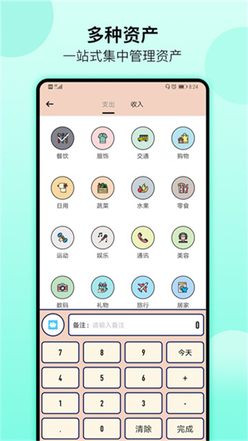 萌猪记账app2