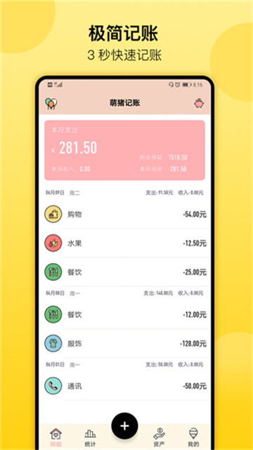 萌猪记账app4
