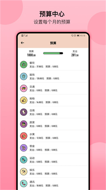 萌猪记账app3