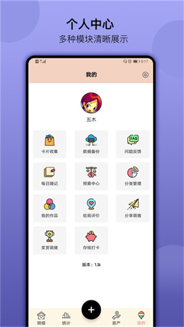 萌猪记账app5