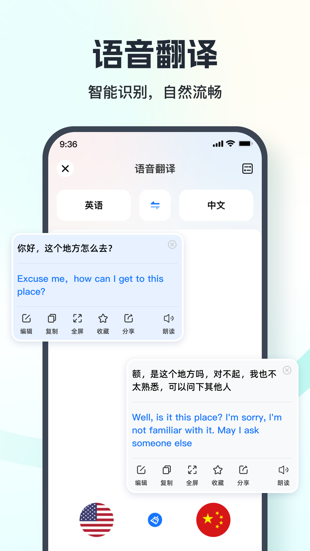语音翻译王app1