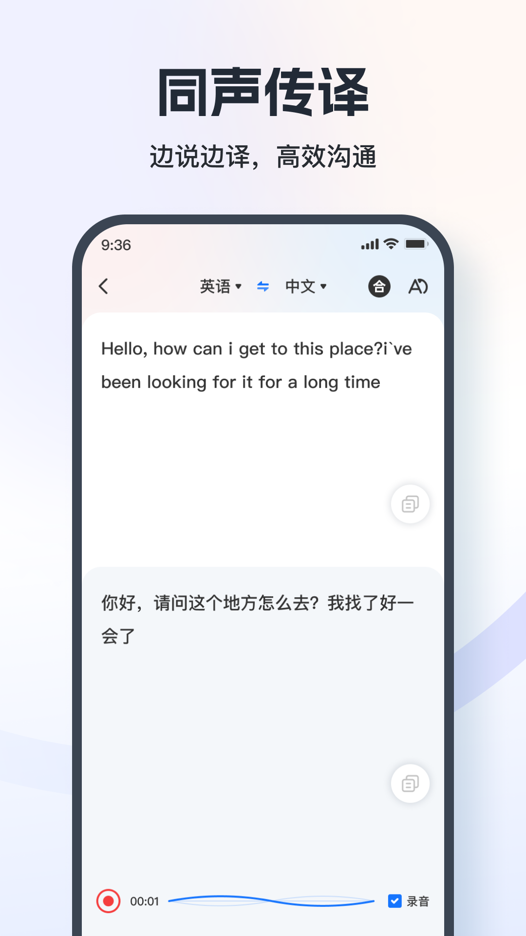 语音翻译王app2