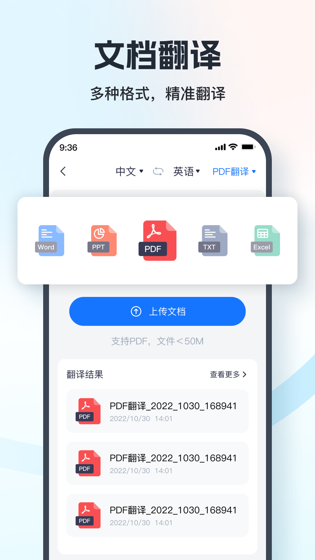 语音翻译王app4