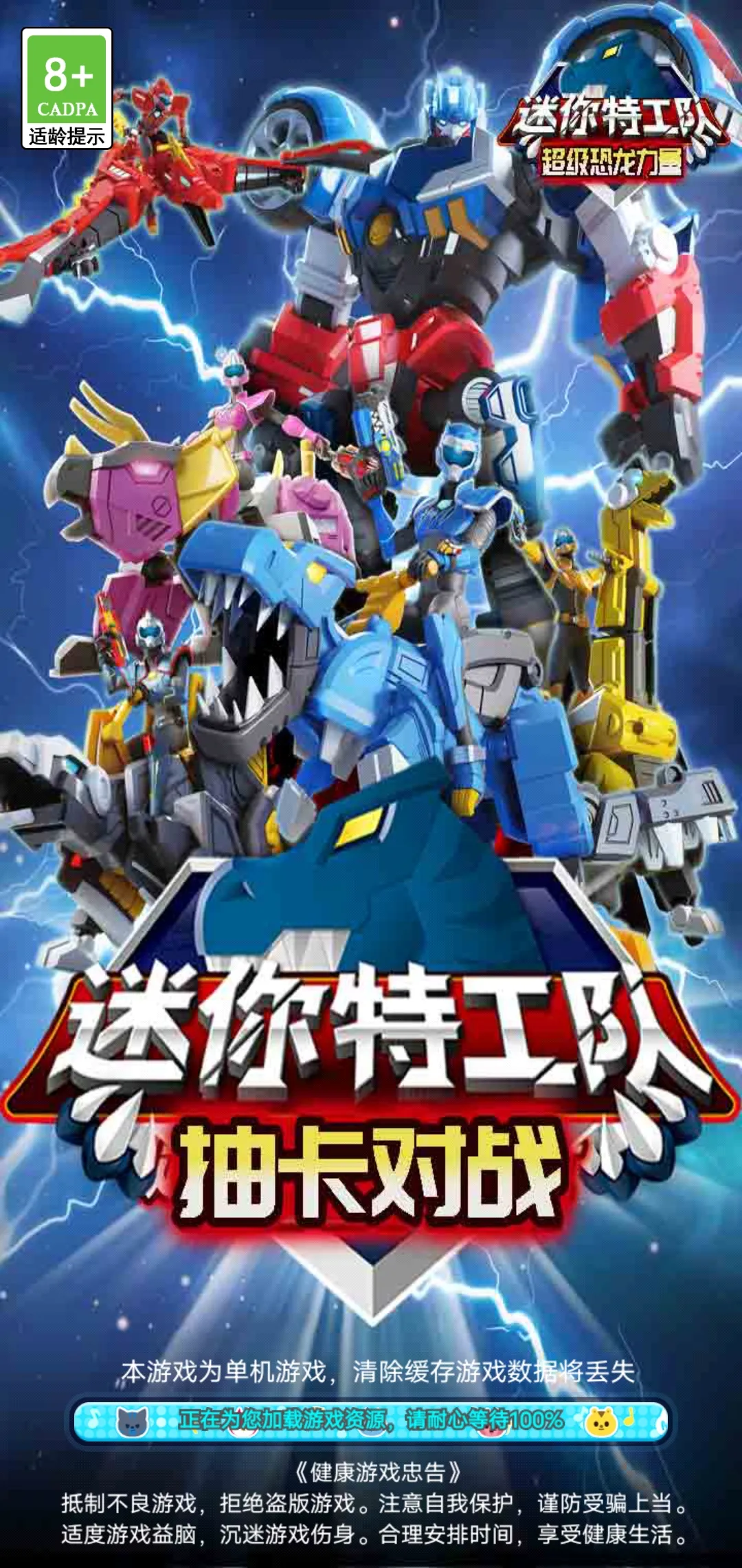 迷你特工队抽卡对战1