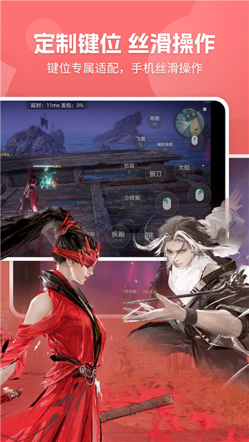 网易云游戏平台4