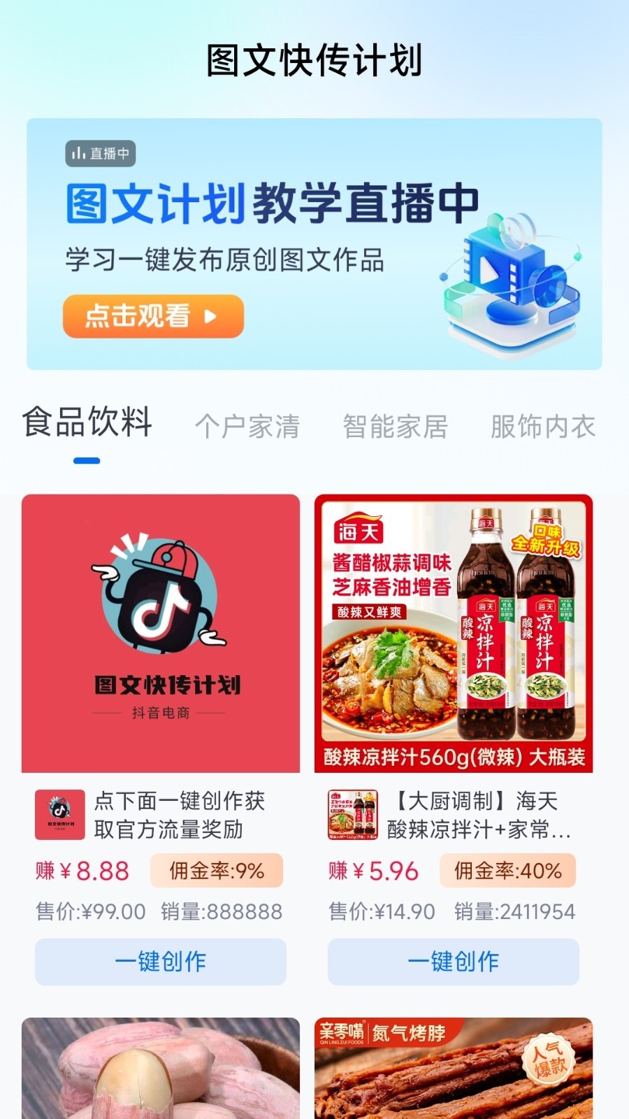 图文快传计划1