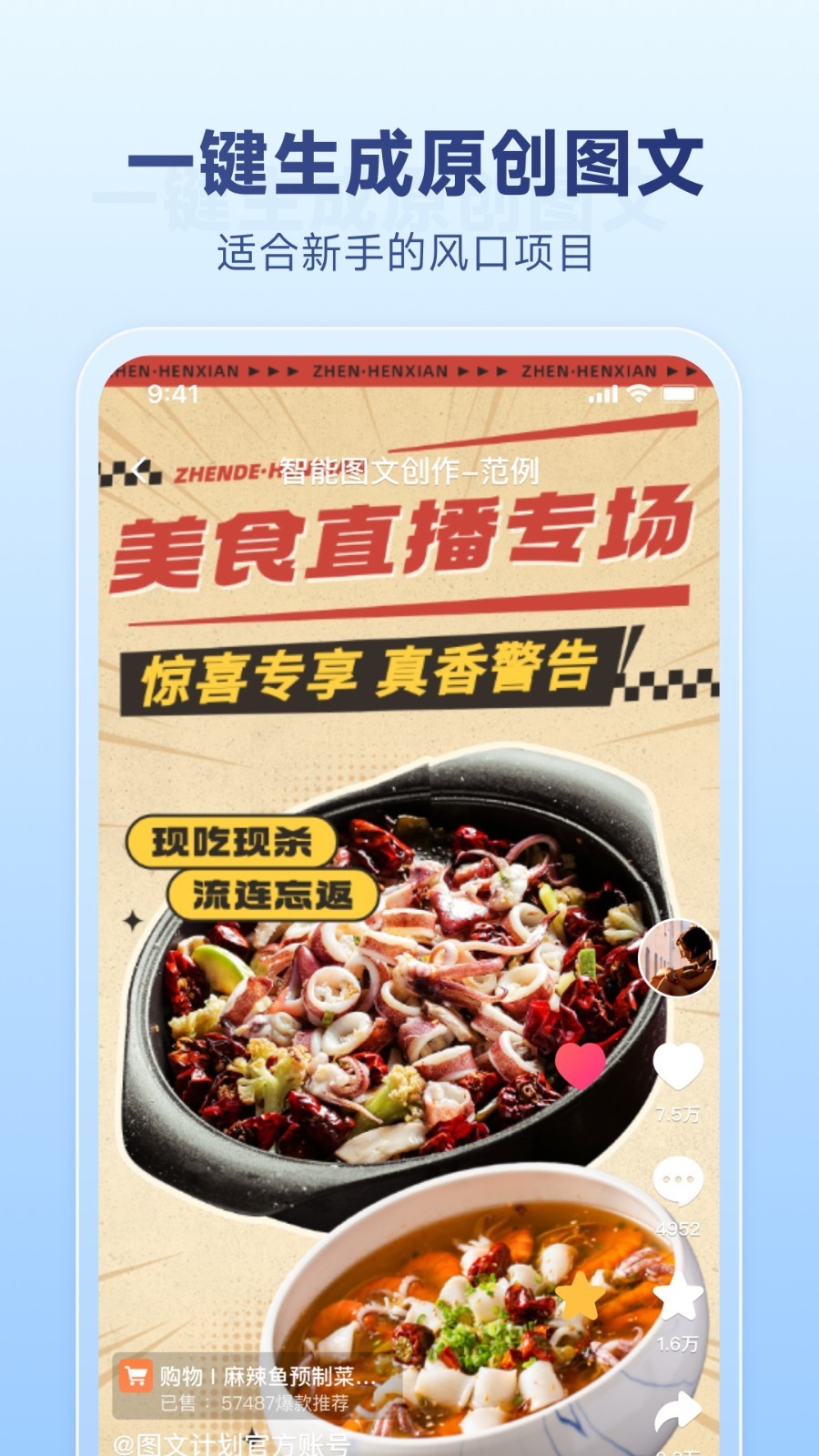 图文快传计划4