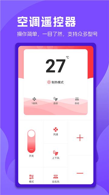 万能电视遥控器2