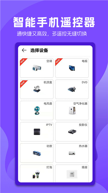 万能电视遥控器1