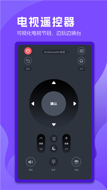 万能电视遥控器3