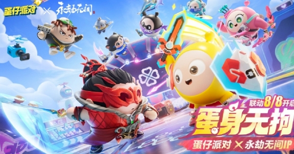 蛋仔派对永劫无间联动cg公布 全新联动即将上线