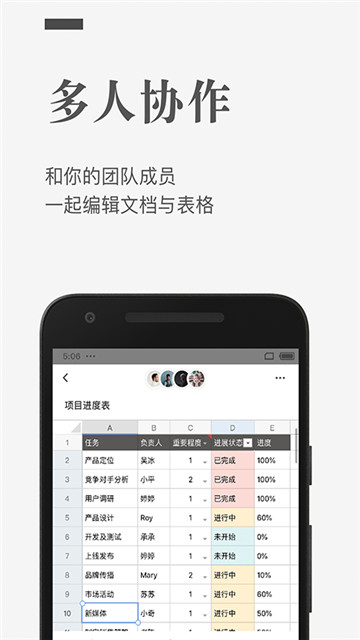 石墨文档app1
