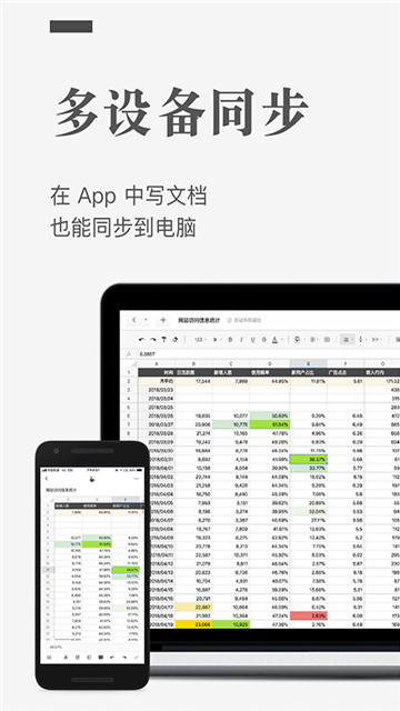 石墨文档app3