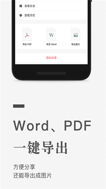 石墨文档app4