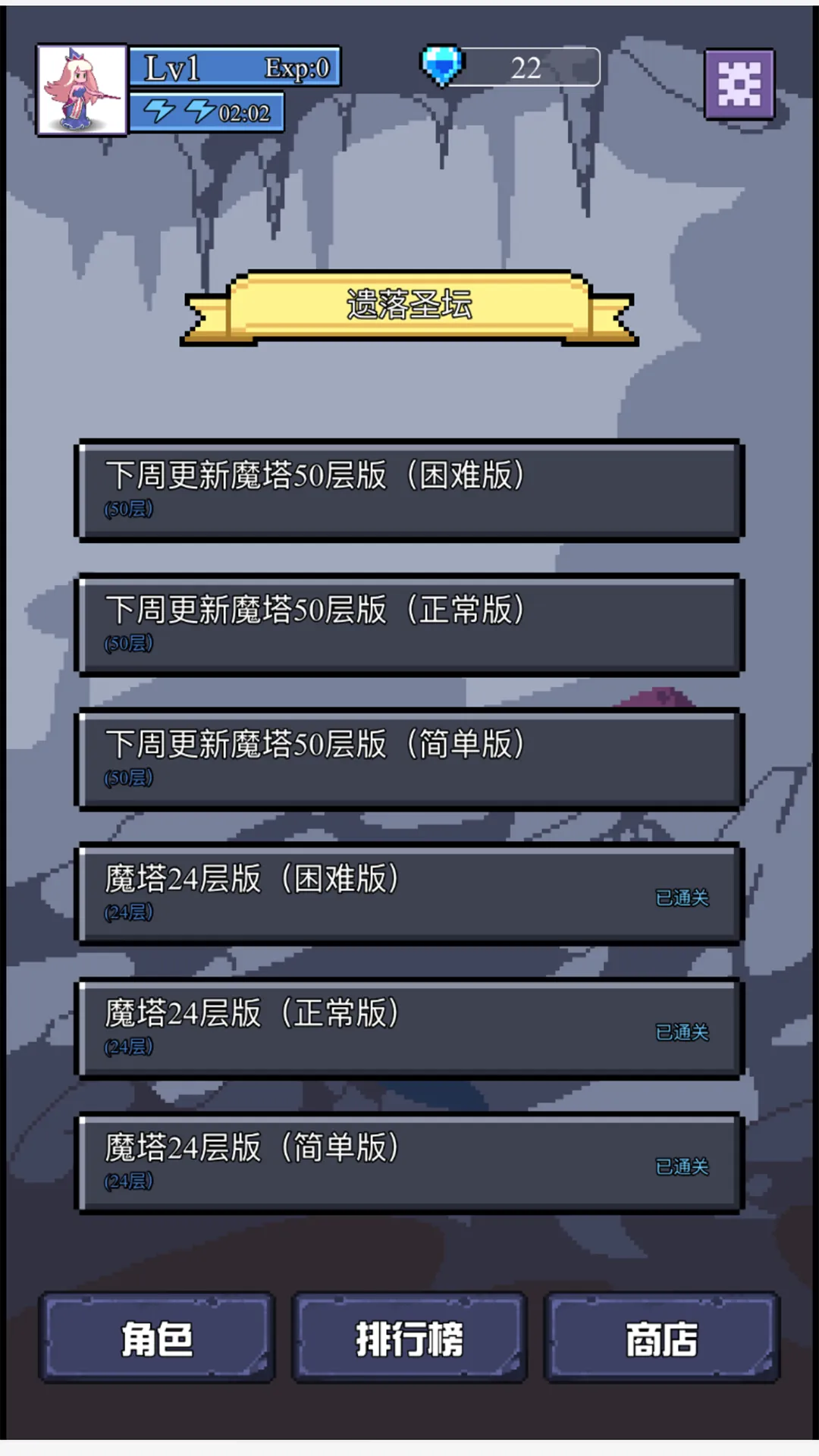 魔物迷宫之魔塔1