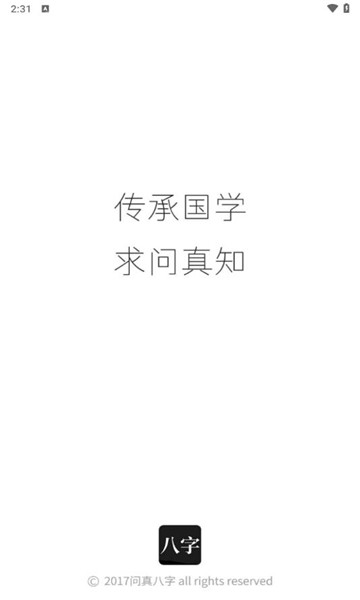 问真八字排盘工具5