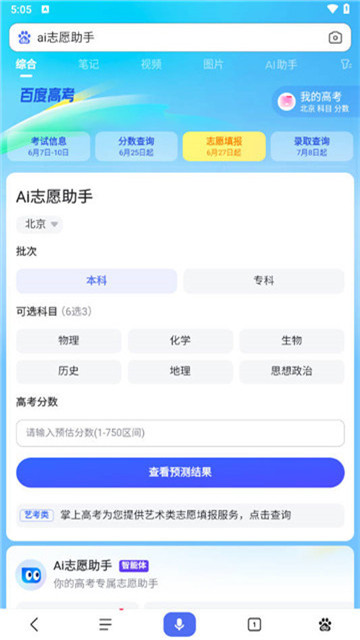 ai智能志愿助手1