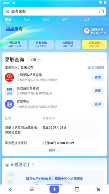 ai智能志愿助手2
