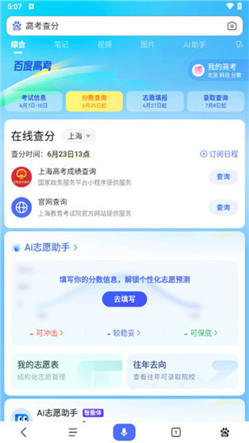 ai智能志愿助手3