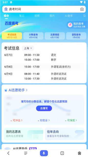 ai智能志愿助手4