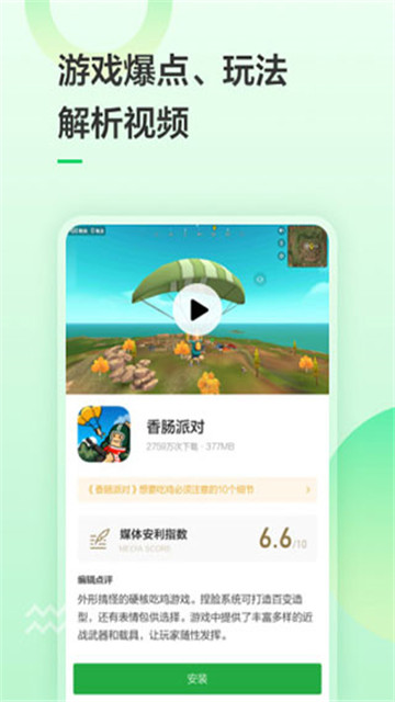 豌豆荚2024最新版app2