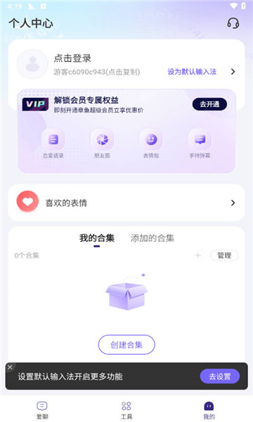 河马输入法下载安装4