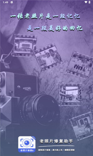 老照片修复助手app5