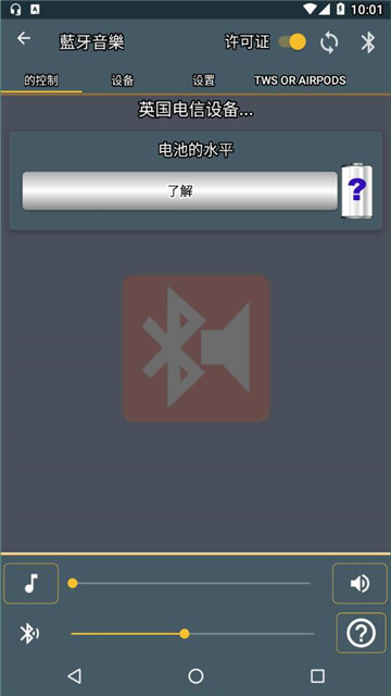 蓝牙音乐app2