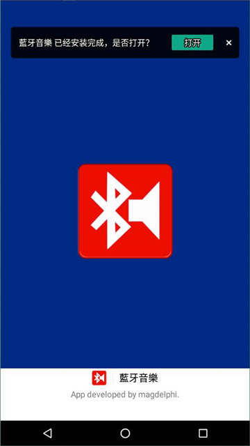蓝牙音乐app1