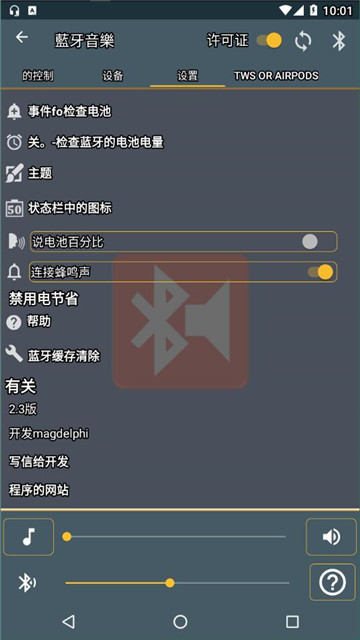 蓝牙音乐app4