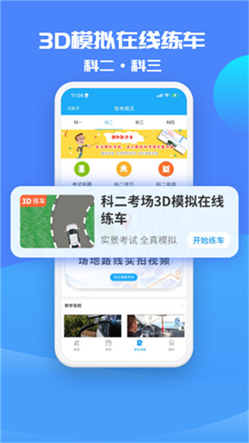 驾考精灵app1