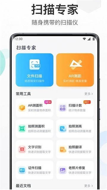 扫描专家手机版1