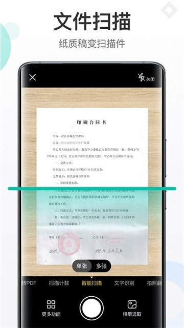 扫描专家手机版4