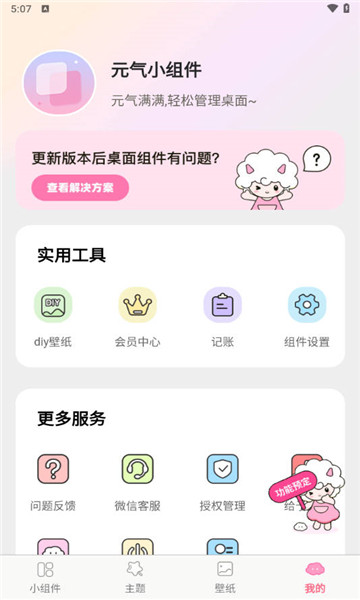 元气小组件安卓版1