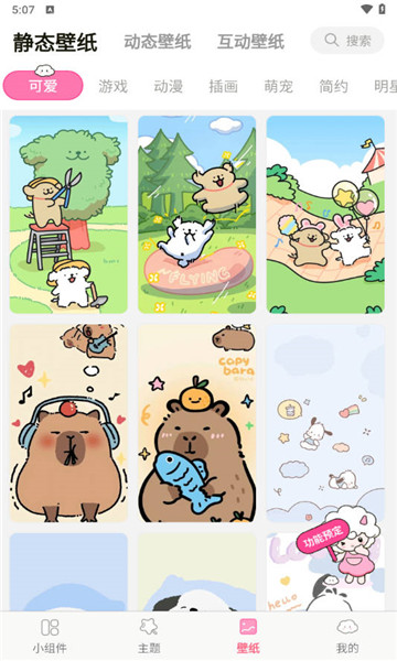 元气小组件安卓版2