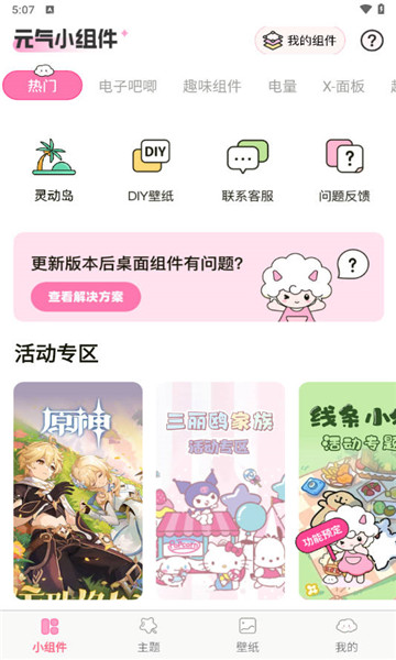 元气小组件安卓版4