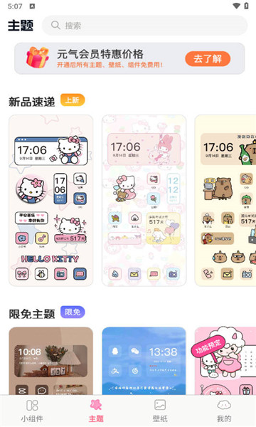 元气小组件安卓版3