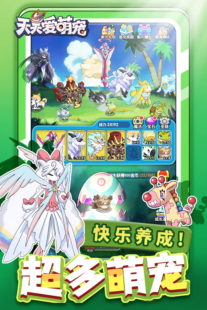 天天爱萌宠手游2