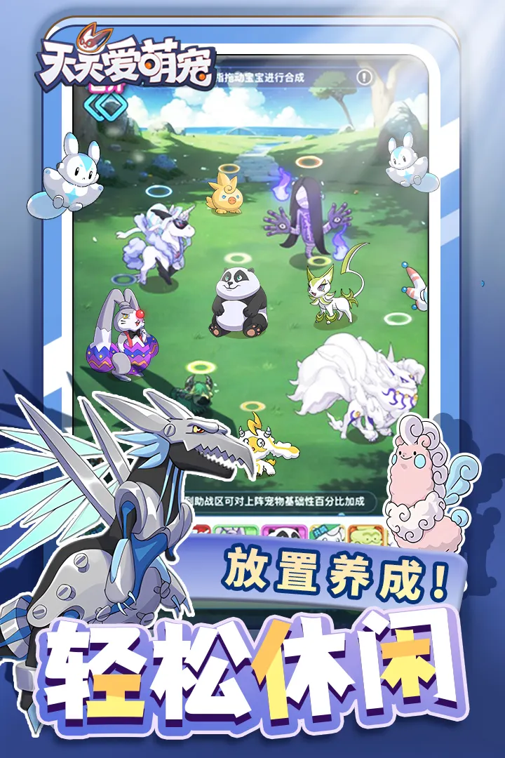 天天爱萌宠手游1