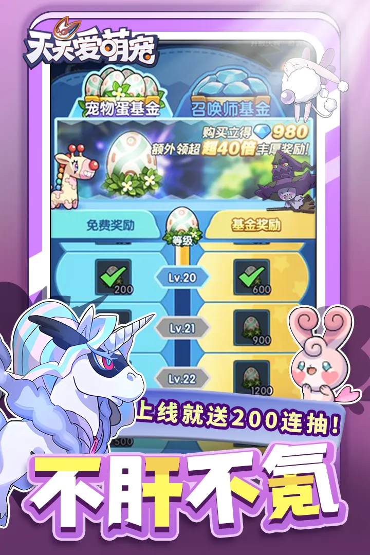 天天爱萌宠手游3