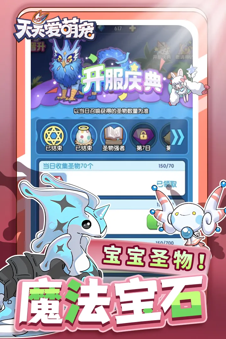 天天爱萌宠手游4